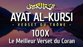 Ayat Al-Kursi &ndash; 1 heure de r&eacute;citation douce | Paix, protection & s&eacute;r&eacute;nit&eacute;
