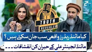 Mind Engineer Ali Exposes the Truth About Mind Reading | Explosive Interview  | Fiza Ali | 24 Plus
