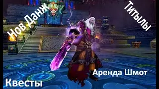 Perfect World Императорская битва 2020  Гайд.