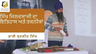 Materials and Techniques of Historical Sikh Binding By Bhai Surjit Singh ji