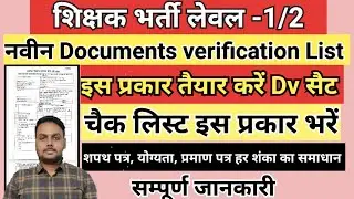 3rd grade teacher documents verification | dv Check list || documents kya chahiye | Reet dv document