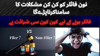 Filar or nonfiler ma diff filer hona Q zarore ha?filr ha ya nonfiler kasa check kara#filerornonfiler