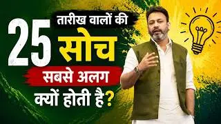 Numerology Day 25: Characteristics Of People Born On Number 25 Date- जन्म तारीख वाले लोग- हिंदी में