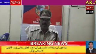 BANSWADA FIRE OFFICER PRESS MEET