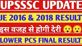UPSSSC JE 2016 RESULT/UPSSSC JE 2018 RESULT/LOWER PCS FINAL RESULT/UP LOWER PCS FINAL RESULT/UPSSSC
