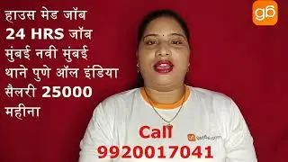 House Maid Jobs In Mumbai Thane Navi Mumbai Pune Salary 25000 PM #video #letest