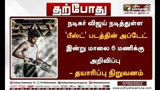 Beast Update Today 6PM#thalapathy 🔥🔥