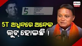 Huge Scam in the Name of 5T Will Surface Soon! Odisha CM Mohan Majhi | Argus Podcast