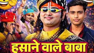 😂 I AM BABA | Guru Ji Ki Log Sabha Funny Moments | Viral Memes 2026