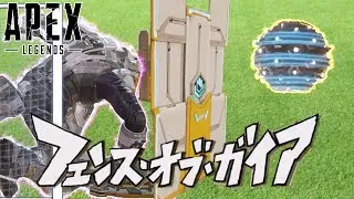 エキサイトApex：フェンス・オブ・ガイア!!!｜Apex Legends