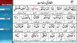 Surah tul Baqarah Ayat No 283 Words Translation and Analysis Part 1