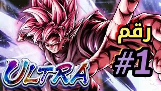 Ультра Годжета Блю Мин 😂? - Ультра Роуз — новый король игры 🔥 - Dragon Ball Legends