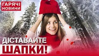 Якою буде погода в останній день 2025-го? МЕМ ДНЯ! ЯКЕ СВЯТО 31 ГРУДНЯ?