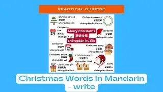 Christmas words in Mandarin - write