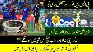 Psl4 Breaking News | PSL 4 All Matches Shifted in Other City