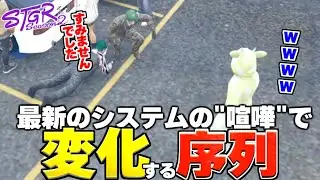 【ストグラ2】最新の喧嘩システムでハンタスマの序列が変化してしまう...【三条ねぎ】【ハンタスマ】