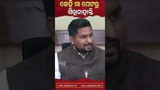 କେହି ମା ପେଟରୁ ଶିଖିନାହାନ୍ତି | ASPN News  #bjdodisha #bjpodisha