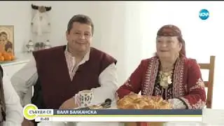 На гости на Валя Балканска и Петър Янев - Събуди се (29.12.2018)