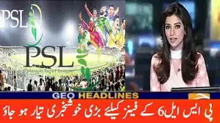 big news for psl 6 fans 2021 | Pakistan super league 2021 good news for fans |