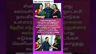 நடிகை ஊர்வசி மகளா இவர், நாயகி ரெடி..Viral Photo | Urvasi | Tamil Cinema
