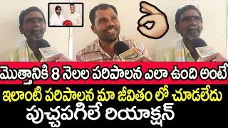 కూటమి పై పుచ్చపగిలిపోయే రియాక్షన్ | AP People Unexpected Words On Alliance Rulling | Ybrant Andhra