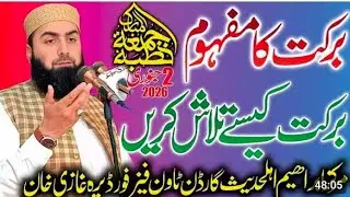 Amazing Kutba Juma Tul Mubarak topic Market Ka Mafhoom Markaz Ibrahim Garden Town Fez 4 DG Khan 