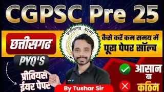 CGPSC 2025 Preparation | छत्तीसगढ़ PYQs Analysis | सबसे जरूरी प्रश्न और Strategy 💥