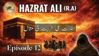 Hazrat Ali ka Waqia | Imam Ali Fatherhood & Family Lessons | Episode 12 | History of Muslim Empire