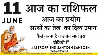 11 JUNE | Aaj Ka Rashifal | आज का राशिफल #TodayHoroscope -मेष से मीन-Daily #Rashifal #Astrofriend