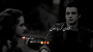 Shadi kar raha hu 🥺||Sad conversation||urdu sad poetry| Sad breakup story||shayari|| sad urdu poetry