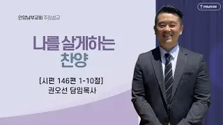 25년 12월 21일 주일설교