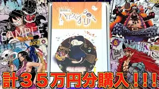 【完売】1枚20万円相当の大当たり狙いでオリパ買い続けたら衝撃の結果に！！！【ワンピース】