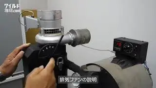 アポロ焙煎機の紹介