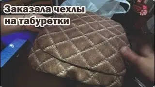 Распаковка товаров с маркетплейсов: саженцы клубники и сливы, чехлы на табуретки, брюки и кофта