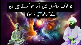 Jb Koi Insan Sanso Me Allah Hoo Ka Zikr karta hai Uske Sath ye Aksar Hota Hai | Ali Akbar Qadri