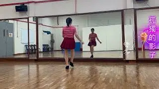 孤獨的影子  示範：黃秋蕊老師