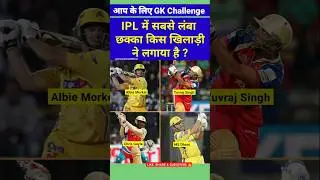 Longest Six in IPL History 🤔| Who has hit the longest six in IPL? #cricket #shorts #ipl