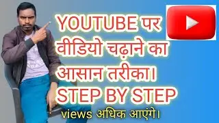 How to Upload Videos on YouTube | Step-by-Step Guide for Beginners