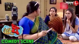 ঘেঁটে ঘ | Ghente Gha | Comedy Scene | Bengali Hit Comedy Serial | Sabitri | Subhashish | Aakash Aath