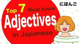 Top7 Must know Adjectives in Japanese🇯🇵Important, Obvious, Elegant, Comfortable etc For Beginner