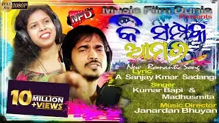 Ki Sampark Amara|New Romantic Song|Kumar Bapi & Madhusmita|A Sanjay Kumar Sadangi|Janardan Bhuyan