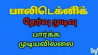 How can see Diploma exam results | Could not see Diploma exam results | Diploma Arrear Exam results