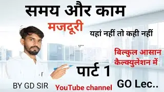 GO Lec.. is live,, MATHS SSC CGL, RAILWAY NTPC, GROUP D, DELHI POLICE, राजस्थान पुलिस,LDC, पटवार 