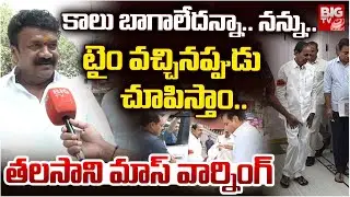 Talasani Srinivas Yadav Reaction On KCR SIT Investigation |  Phone Tapping Case | తలసాని వార్నింగ్