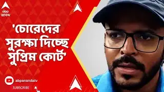 SSC Case: 'চোরেদের সুরক্ষা দিচ্ছে সুপ্রিম কোর্ট, আমরা হতাশ',রিভিউ পিটিশন খারিজ প্রসঙ্গে চিন্ময় মণ্ডল