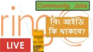 Ring ID রিং আইডির এই ভিডিওটি সকল ইউজারের দেখা উচিত Agent LIVE  01 November 2021 8:00 PM