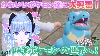 ＃01  いざミアレへ。 私の知るバトルではない 【完全初見】『ポケモンZA 』