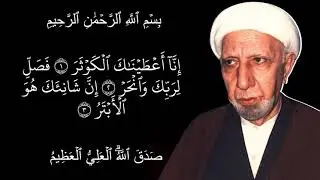 انا اعطيناك الكوثر