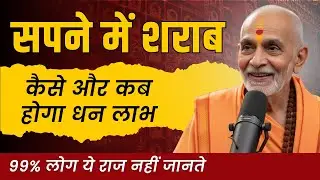 Sapne Mein Sharab Pina | सपने में शराब पीना | Sapne Me Sharab Dekhna | Sapne Mein Daru Pina