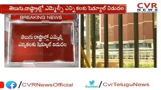 EC Released AP, Telangana MLC Election Notification Schedule | CVR News